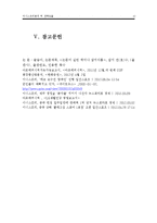 [경영학] 이니스프리의 내외부 환경 분석 및 전략 제안-12