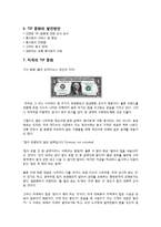 [외식산업론] 외식업계의 Tip&봉사료-8