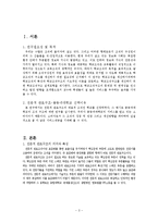 [조직론] 전문적 관료구조-3