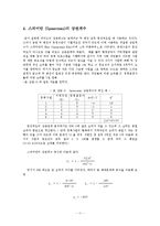 [마케팅조사론] 상관관계분석-11