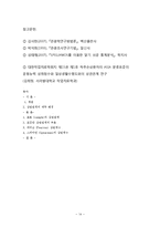 [마케팅조사론] 상관관계분석-14