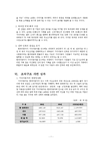 [경영학] 현대자동차의 기아자동차 인수 사례 분석-9