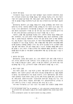 [경영학] 현대자동차의 기아자동차 인수 사례 분석-10