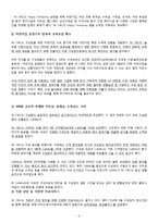 [노사관계론] 가족친화제도 사례 조사-2