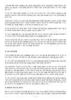 [노사관계론] 가족친화제도 사례 조사-3