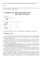 [노사관계론] 가족친화제도 사례 조사-4
