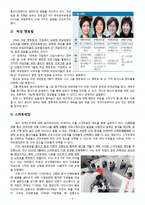 [노사관계론] 가족친화제도 사례 조사-5
