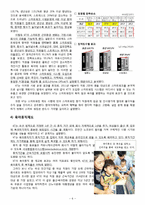 [노사관계론] 가족친화제도 사례 조사-6