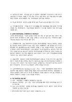 [경영학] 기업의 복리후생 유형 및 사례-6