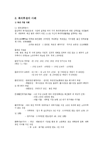 [경영학] 기업의 복리후생 유형 및 사례-7