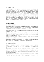 [경영학] 기업의 복리후생 유형 및 사례-13