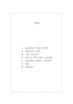 [인사관리] 보상관리 기업사례 조사-2