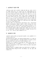 [인사관리] 보상관리 기업사례 조사-3
