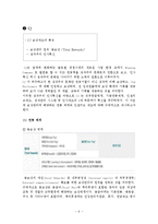 [인사관리] 보상관리 기업사례 조사-8