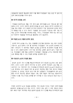 [인사관리] 보상관리 기업사례 조사-18