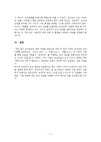[인사관리] 보상관리 기업사례 조사-19