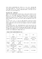 [물류관리] 페덱스의 성공요인과 물류전략 분석-10
