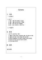 [경영조직론] SK텔레콤 민영화 및 신세기통신 합병 사례 연구-2