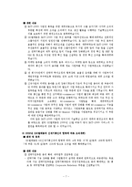 [경영조직론] SK텔레콤 민영화 및 신세기통신 합병 사례 연구-7