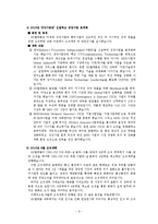 [경영조직론] SK텔레콤 민영화 및 신세기통신 합병 사례 연구-9