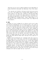 [경영조직론] SK텔레콤 민영화 및 신세기통신 합병 사례 연구-10