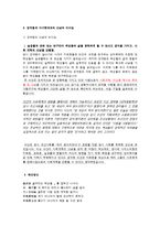 정약용과 대처의 신념의 리더십-2