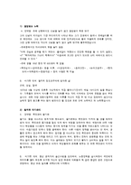 정약용과 대처의 신념의 리더십-4