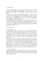 [인적자원관리] HRD와 지식창조-4