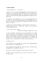[인적자원관리] HRD와 지식창조-10