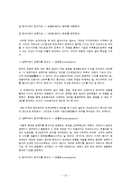 [인적자원관리] HRD와 지식창조-12