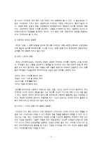 [인적자원관리] HRD와 지식창조-17