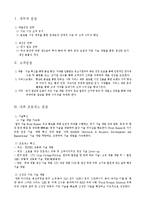 [경영학] 포스코 기술 혁신과 지속가능 경영 연구-3