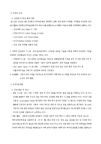 [경영학] 포스코 기술 혁신과 지속가능 경영 연구-7
