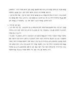 [경영학] 포스코 기술 혁신과 지속가능 경영 연구-8