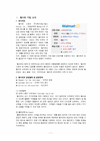 [국제경영] 월마트 성공, 실패 사례 분석-3