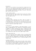 [국제경영] 월마트 성공, 실패 사례 분석-4