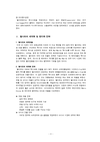 [국제경영] 월마트 성공, 실패 사례 분석-5