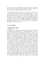 [국제경영] 월마트 성공, 실패 사례 분석-7