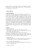 [국제경영] 월마트 성공, 실패 사례 분석-9
