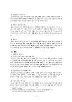 [경영학] 지하철 9호선 민자사업 사례 분석-3