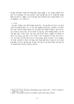 [경영학] 지하철 9호선 민자사업 사례 분석-5