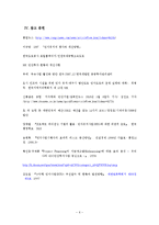 [경영학] 지하철 9호선 민자사업 사례 분석-6