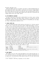 [조직론] 스티브잡스와 이건희의 리더십 비교 분석-3
