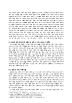 [조직론] 스티브잡스와 이건희의 리더십 비교 분석-4