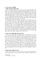 [조직론] 스티브잡스와 이건희의 리더십 비교 분석-6