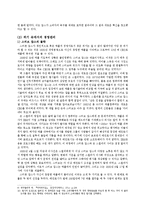 [조직론] 스티브잡스와 이건희의 리더십 비교 분석-8