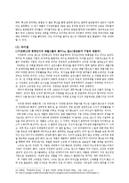 [조직론] 스티브잡스와 이건희의 리더십 비교 분석-13