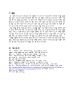 [조직론] 스티브잡스와 이건희의 리더십 비교 분석-16