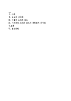 [조직론] 스티브잡스와 이건희의 리더십 비교 분석-17