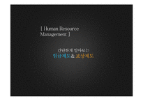[인사관리] 보상관리 기업사례 조사-3